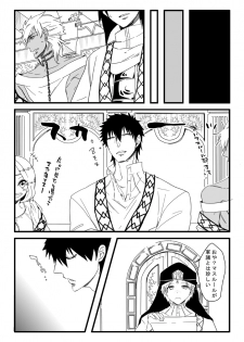 [C2.inc (C2)] Ou-sama ni wa Mondai ga Aru!! (Magi: The Labyrinth of Magic) [Digital] - page 6