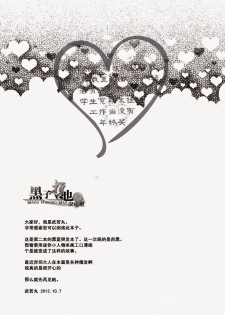 (SPARK7) [RIRIADOLL (Takewakamaru)] Kuromamecchi (Kuroko no Basuke) [Chinese] - page 8