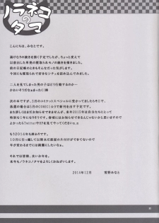 [Noraneko-no-Tama (Yukino Minato)] Owari no Nikkichou Zetsu [English] [N04H] [Digital] - page 20