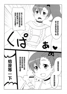 (CT21) [BlueMage (Aoi Manabu)] Shitadori Campaign (Chousoku Henkei Gyrozetter) [Chinese] [黑条汉化] - page 10