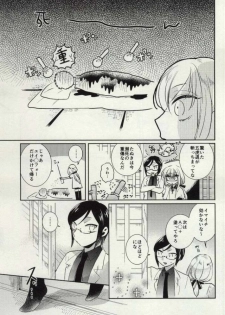 [Futa Iro (akiunko, Sakana)] Yagen-sama!! Aware na Tanuki o Sukui Kudasai (Touken Ranbu) - page 5