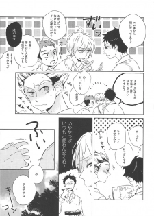 [giiza (Sato)] Yoake Mae ga Ichiban Kurai 2 (Haikyuu!!) - page 15