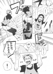 [giiza (Sato)] Yoake Mae ga Ichiban Kurai 2 (Haikyuu!!) - page 26