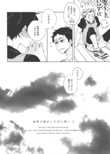 [giiza (Sato)] Yoake Mae ga Ichiban Kurai 2 (Haikyuu!!) - page 28