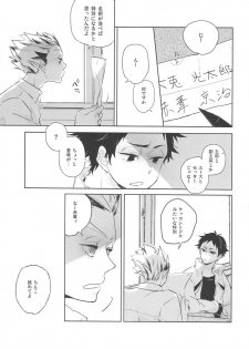 [giiza (Sato)] Yoake Mae ga Ichiban Kurai 2 (Haikyuu!!) - page 23