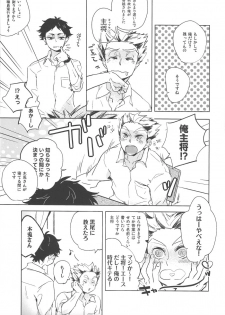 [giiza (Sato)] Yoake Mae ga Ichiban Kurai 2 (Haikyuu!!) - page 6