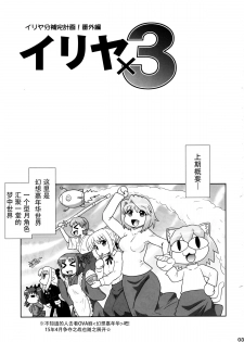 (C88) [PNO Group (Hase Yuu)] Ilya Bunhokan Keikaku Bangaihen  Ilya x3 (Fate/kaleid liner Prisma Illya) [Chinese] [脸肿汉化组] - page 4