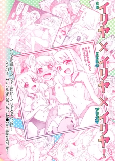 (C88) [PNO Group (Hase Yuu)] Ilya Bunhokan Keikaku Bangaihen  Ilya x3 (Fate/kaleid liner Prisma Illya) [Chinese] [脸肿汉化组] - page 33