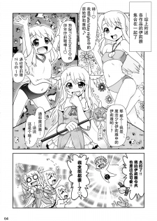 (C88) [PNO Group (Hase Yuu)] Ilya Bunhokan Keikaku Bangaihen  Ilya x3 (Fate/kaleid liner Prisma Illya) [Chinese] [脸肿汉化组] - page 5