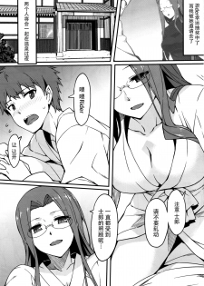 (C88) [S.S.L (Yanagi)] Rider-san to Onsen Yado. Sonogo (Fate/stay night) [Chinese] [脸肿汉化组] - page 4