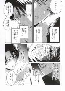 (C88) [UNAP! (Maine)] Oshiego ni Te o Dashitara Taihen na Koto ni Natta Vol.3 (Kanketsu) (Shingeki no Kyojin) - page 8