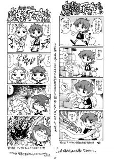 (C65) [GuruGuru Honpo (Yanagawa Rio)] Rio no Carnival (kari) - page 27