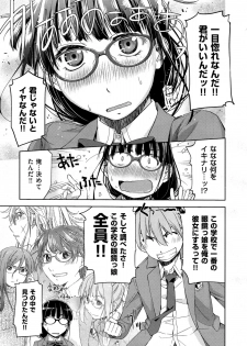 [Satsuki Mikazu] Kimi no Megane wa 1-man Volt - page 5