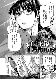 [Satsuki Mikazu] Kimi no Megane wa 1-man Volt - page 2