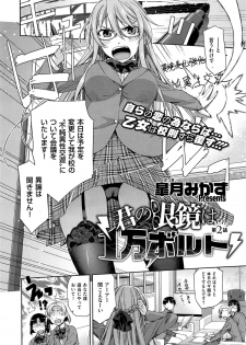 [Satsuki Mikazu] Kimi no Megane wa 1-man Volt - page 26