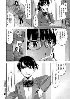 [Satsuki Mikazu] Kimi no Megane wa 1-man Volt - page 50