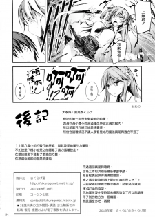 (C88) [Kikurage-ya (Kikurage)] KOI+KAN 7 [Chinese] [无毒汉化组] - page 27