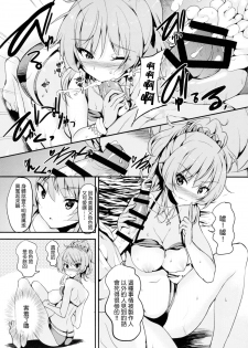 (C88) [Sweet Avenue (Kaduchi)] Sweet Vacation (THE IDOLM@STER CINDERELLA GIRLS) [Chinese] [CE汉化组] - page 8