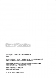 (C88) [Sweet Avenue (Kaduchi)] Sweet Vacation (THE IDOLM@STER CINDERELLA GIRLS) [Chinese] [CE汉化组] - page 4
