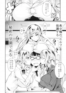 (C87) [Shoot The Moon (Fuetakishi)] High Elf × High School - page 5