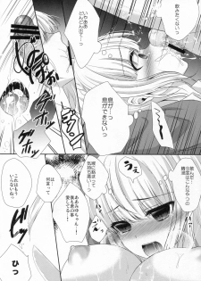 (C88) [Ice Sugar (Utano)] stalk Futago Kan part2 - page 11