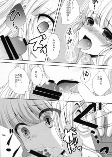 (C88) [Ice Sugar (Utano)] stalk Futago Kan part2 - page 6