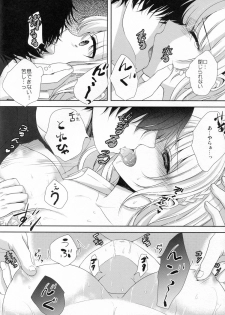 (C88) [Ice Sugar (Utano)] stalk Futago Kan part2 - page 5