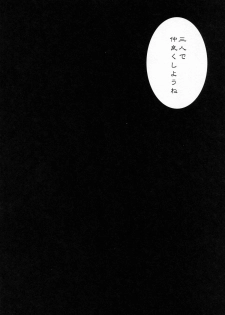 (C88) [Ice Sugar (Utano)] stalk Futago Kan part2 - page 24