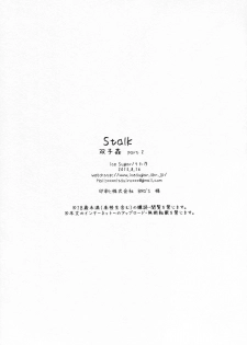 (C88) [Ice Sugar (Utano)] stalk Futago Kan part2 - page 25