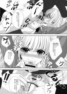 (C88) [Ice Sugar (Utano)] stalk Futago Kan part2 - page 7