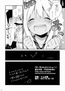 (C88) [TOZAN:BU (Fujiyama)] Ro-chan to Issho! (Kantai Collection -KanColle-) - page 25