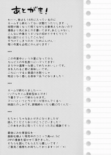 (C88) [Oasis+ (Usashiro Mani)] JC 01 Dreamer - page 25