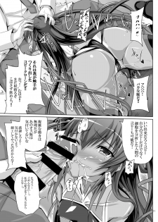 [Veronica no Ha (Noba)] Boku no Kanojo wa Taimanin (Taimanin Yukikaze) [Digital] - page 11