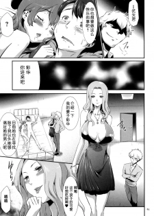 [Kouzuki Rio] Sekenshirazu na Seisokei JK Kankin Yakubutsu Sennou de Do-M Gangu ni Naru Ch. 4 [Chinese] [LJY个人汉化] - page 7