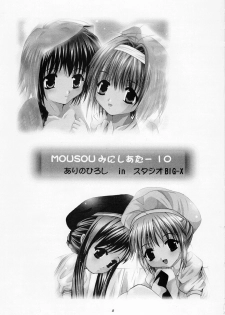 (C63) [Studio BIG-X (Arino Hiroshi)] Mousou Mini-Theater 10 (Sister Princess) - page 3