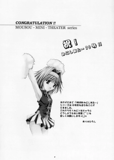 (C63) [Studio BIG-X (Arino Hiroshi)] Mousou Mini-Theater 10 (Sister Princess) - page 4