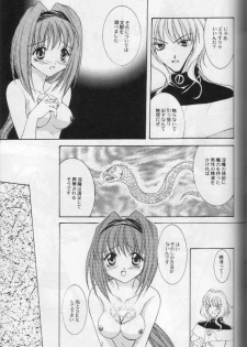 (CR27) [Nekomiya (Nekomi Haruto)] NOCTURNE (Yuukyuu Gensoukyoku 3 Perpetual Blue) - page 9