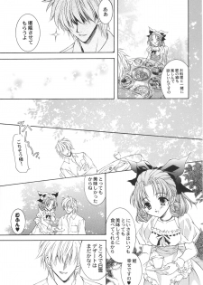 (C65) [NEKOMIYA (Nekomi Haruto)] Orange Tart (Sister Princess) - page 4