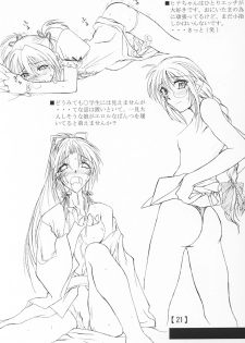 (CR32) [Yoru no Benkyoukai (Fumi Hiro)] Tremolo (Sister Princess) - page 20