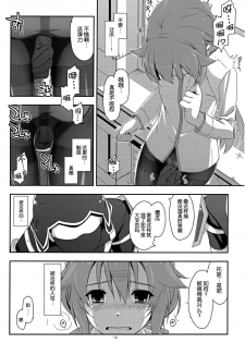 (C88) [Angyadow (Shikei)] Towa Ijiri (The Legend of Heroes: Sen no Kiseki) [Chinese] [脸肿汉化组] - page 17