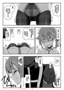 (C88) [Angyadow (Shikei)] Towa Ijiri (The Legend of Heroes: Sen no Kiseki) [Chinese] [脸肿汉化组] - page 16