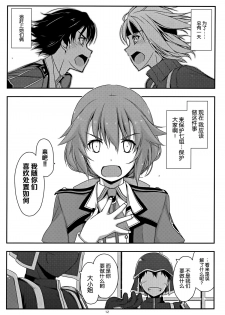 (C88) [Angyadow (Shikei)] Towa Ijiri (The Legend of Heroes: Sen no Kiseki) [Chinese] [脸肿汉化组] - page 13