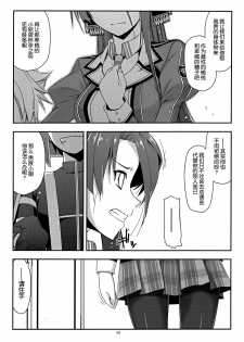 (C88) [Angyadow (Shikei)] Towa Ijiri (The Legend of Heroes: Sen no Kiseki) [Chinese] [脸肿汉化组] - page 9