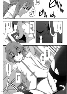 (C88) [Angyadow (Shikei)] Towa Ijiri (The Legend of Heroes: Sen no Kiseki) [Chinese] [脸肿汉化组] - page 19