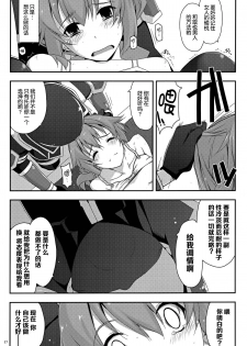 (C88) [Angyadow (Shikei)] Towa Ijiri (The Legend of Heroes: Sen no Kiseki) [Chinese] [脸肿汉化组] - page 22