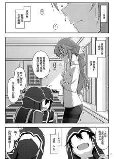 (C88) [Angyadow (Shikei)] Towa Ijiri (The Legend of Heroes: Sen no Kiseki) [Chinese] [脸肿汉化组] - page 15