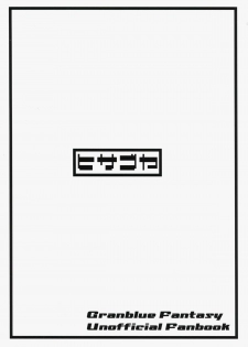 (C88) [Hisagoya (Momio)] GraBlu Joshi wa Hi Zokusei ga Ichiban Sukebe tte Hontou desu ka? (Granblue Fantasy) - page 22