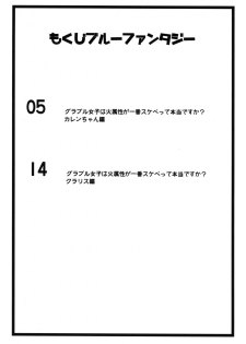 (C88) [Hisagoya (Momio)] GraBlu Joshi wa Hi Zokusei ga Ichiban Sukebe tte Hontou desu ka? (Granblue Fantasy) - page 3