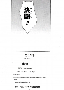(Shitsuji Toranoana! 8) [Haresaku (KEN)] Hayate ga Nyotaika! Ojou-sama-tachi ga Futanari ni (Hayate no Gotoku!) - page 21