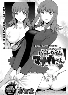 [Saigado] Part time Manaka-san Ch. 1-6 - page 41